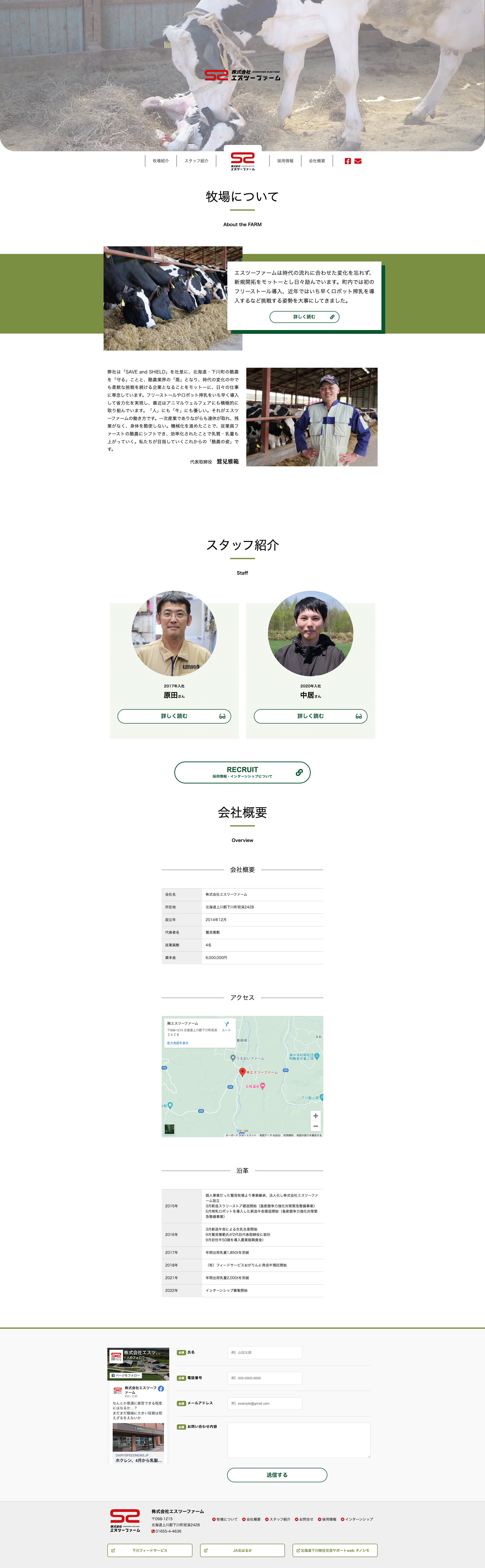 農業法人様ウェブサイト