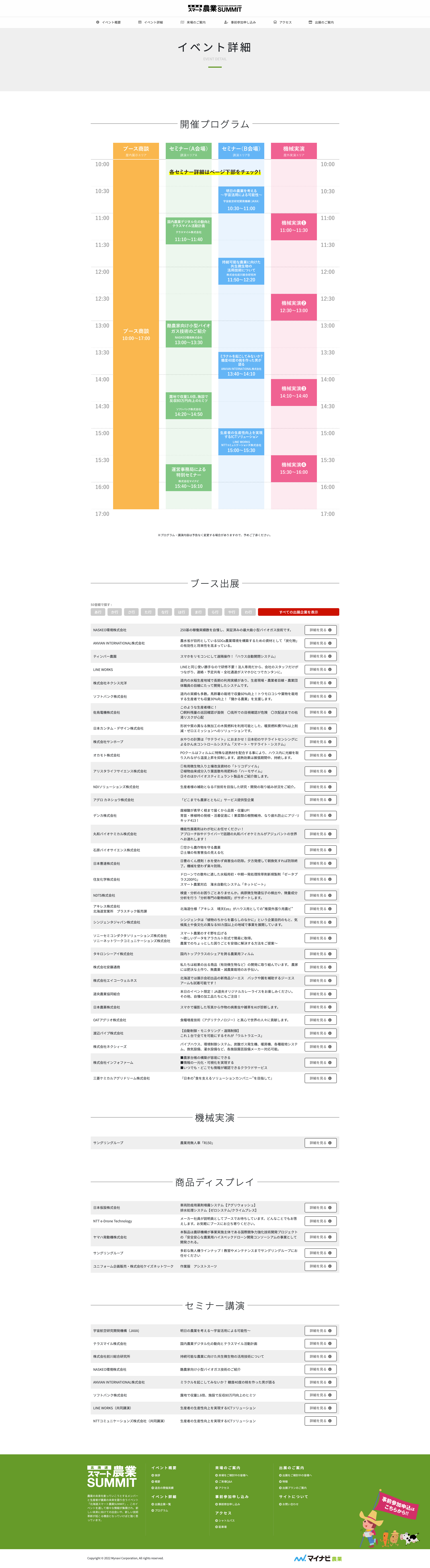 イベントオフィシャルサイト