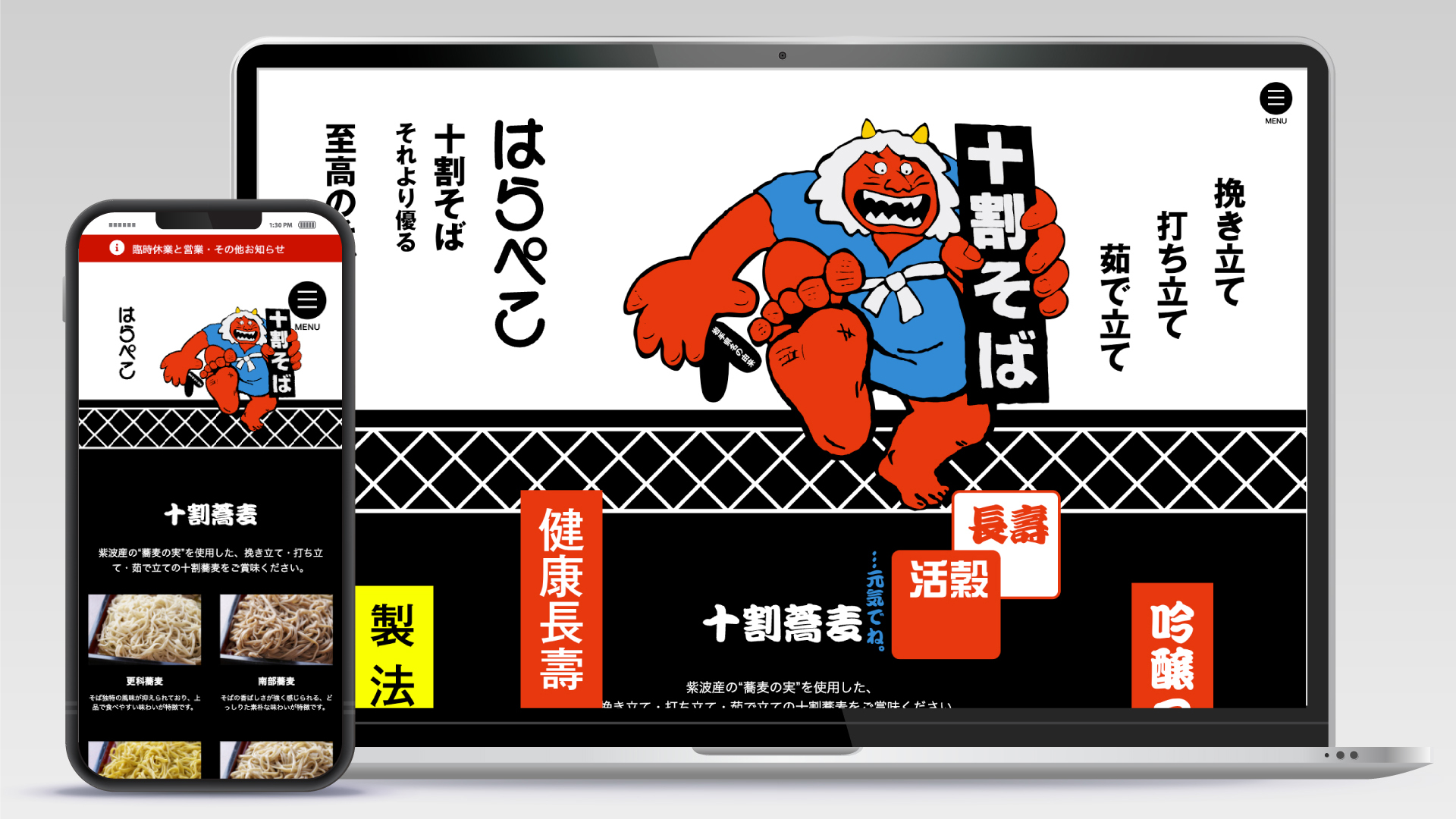 十割そば店様ウェブサイト